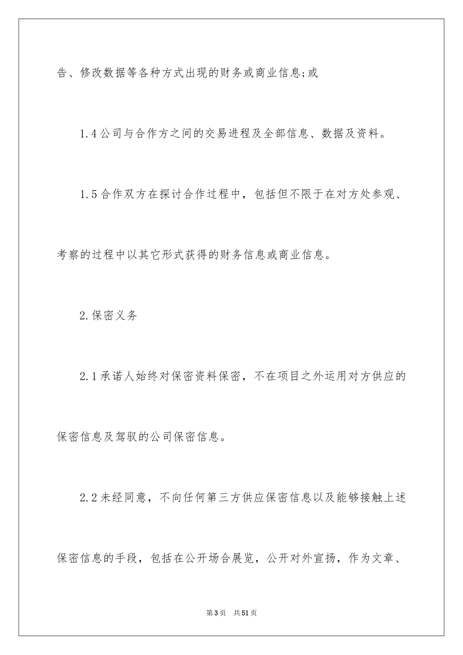 2024保密承诺书_172_第3页