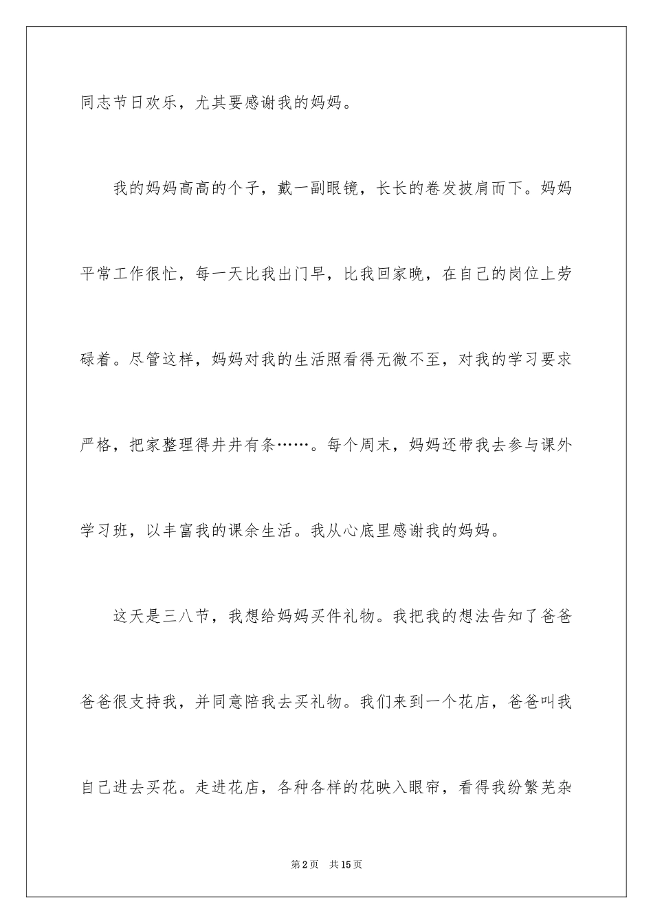 2024三八妇女节日记_111_第2页