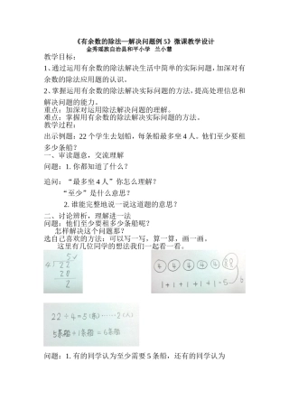 有余数的除法微课教学设计