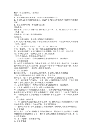 雪花片排排队改