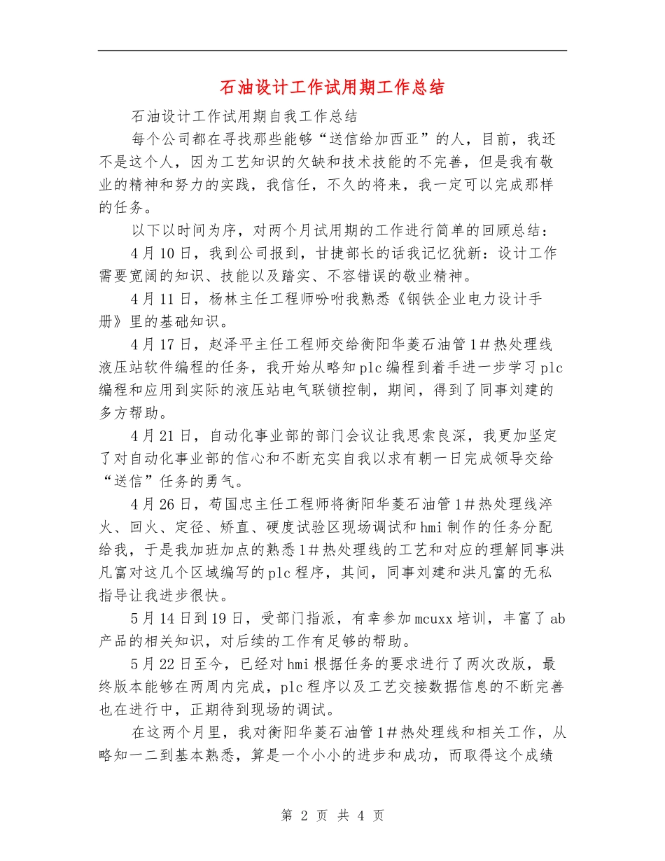 石油设计工作试用期工作总结_第2页