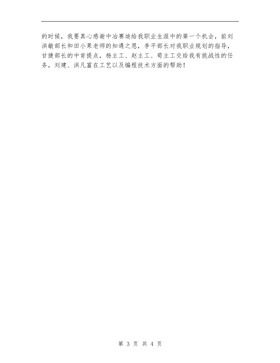 石油设计工作试用期工作总结_第3页