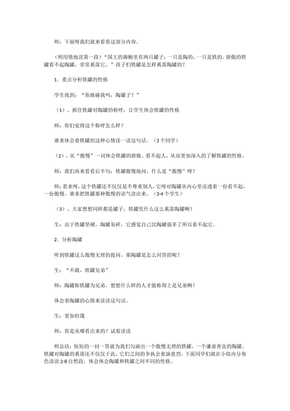 陶罐和铁罐教案_第2页