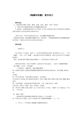 陶罐和铁罐教案