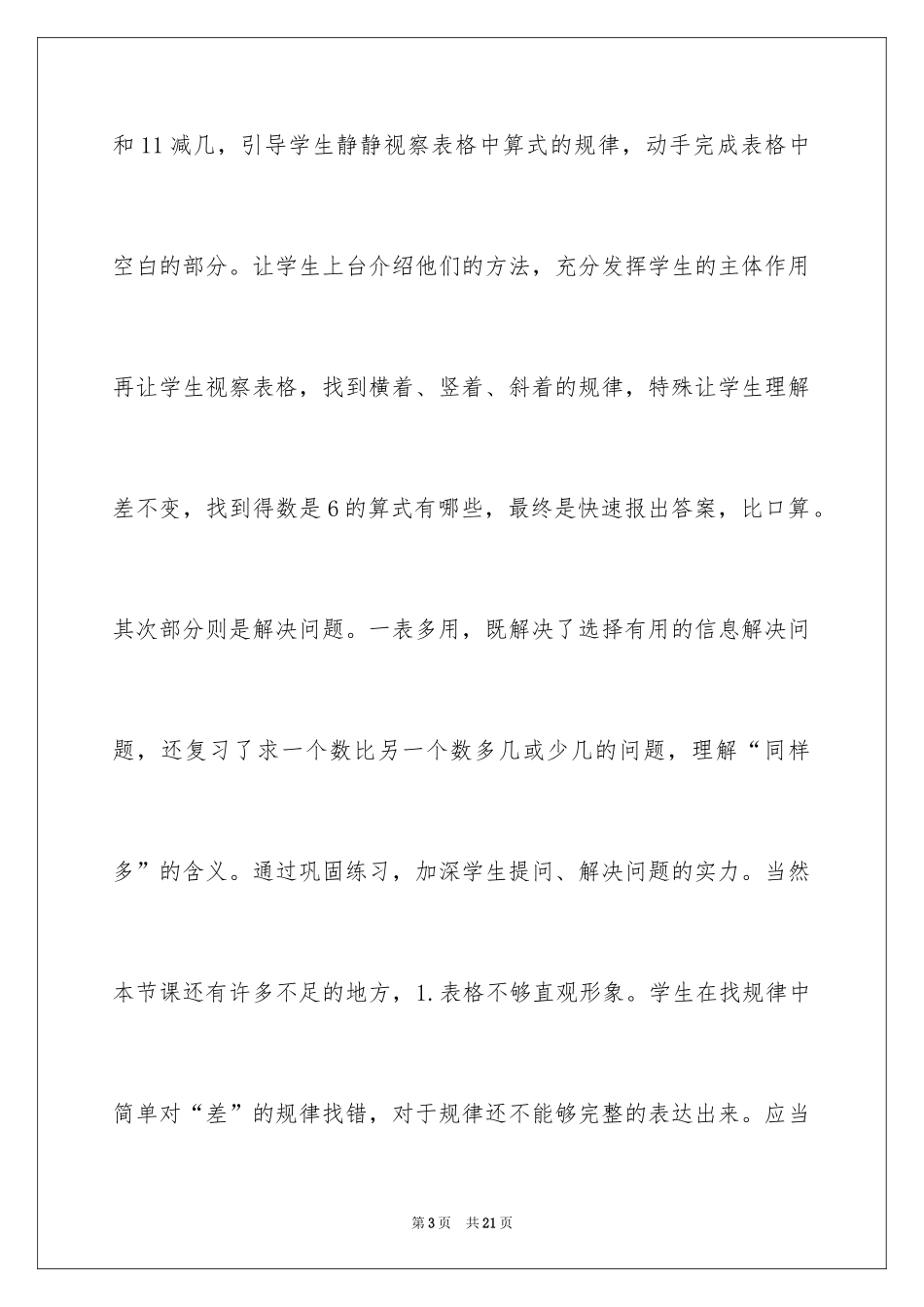 2024《几和几》教学反思_第3页