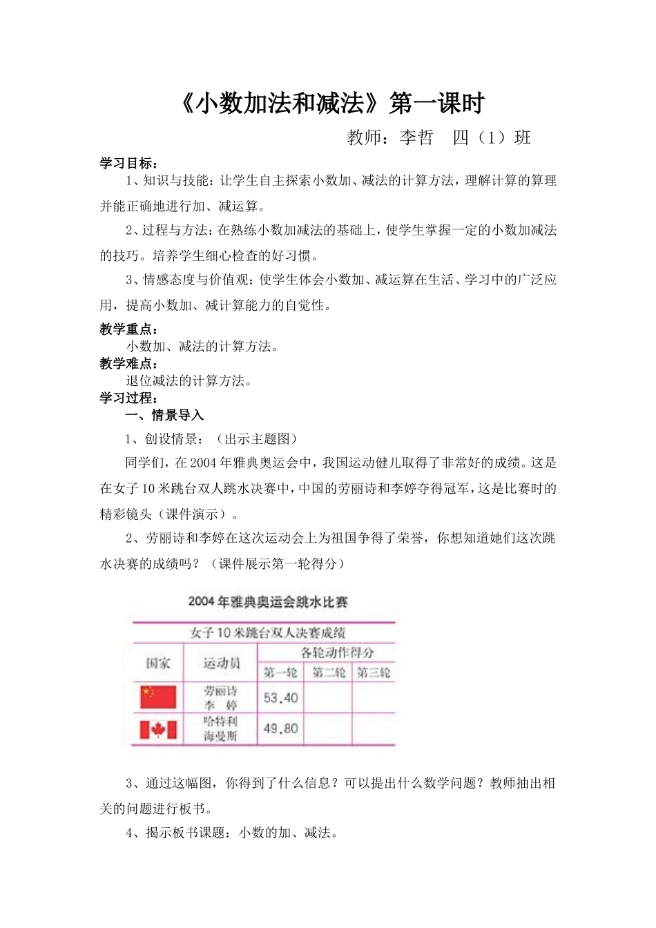 小数加减法第一课时教案_第1页