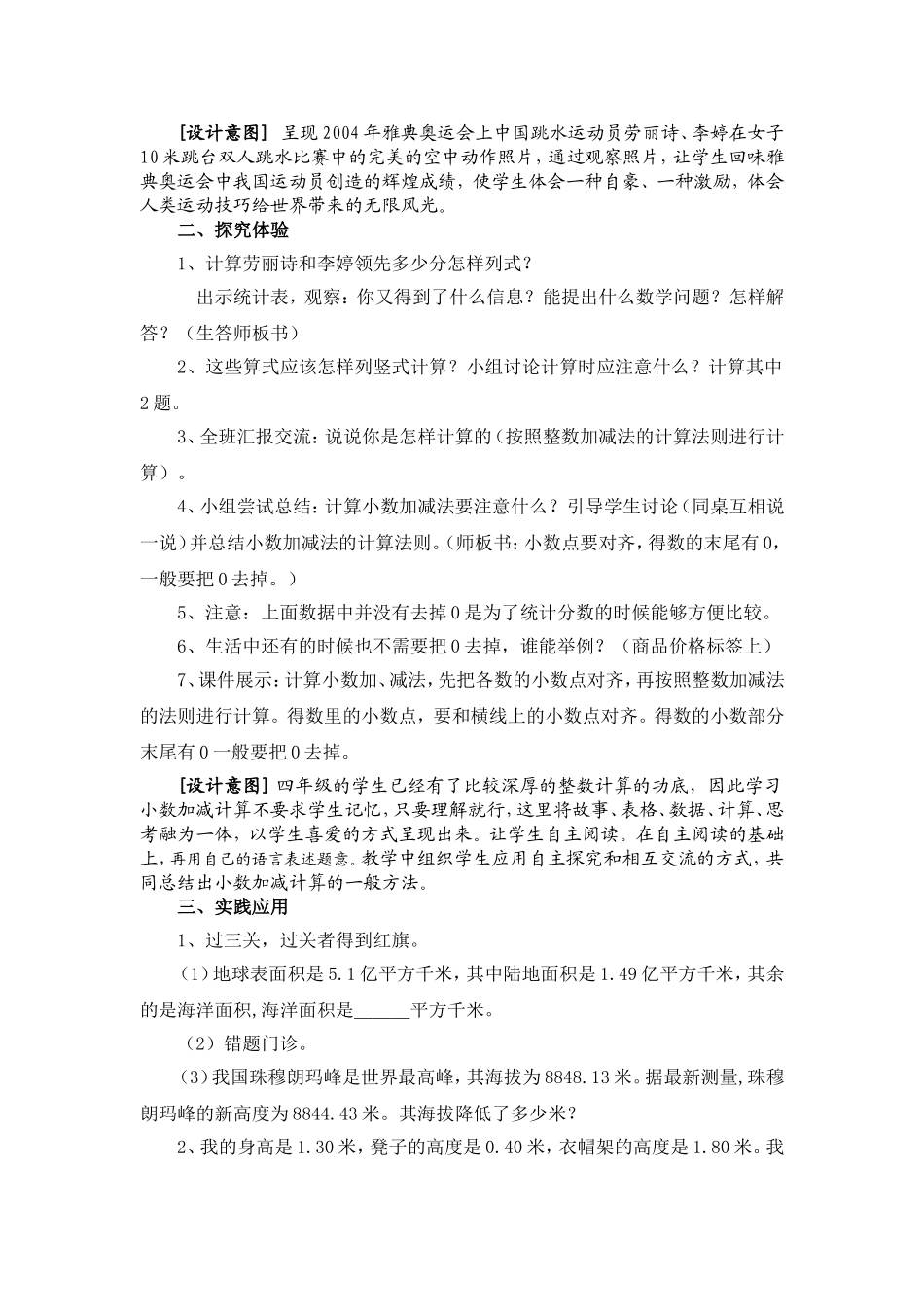 小数加减法第一课时教案_第2页