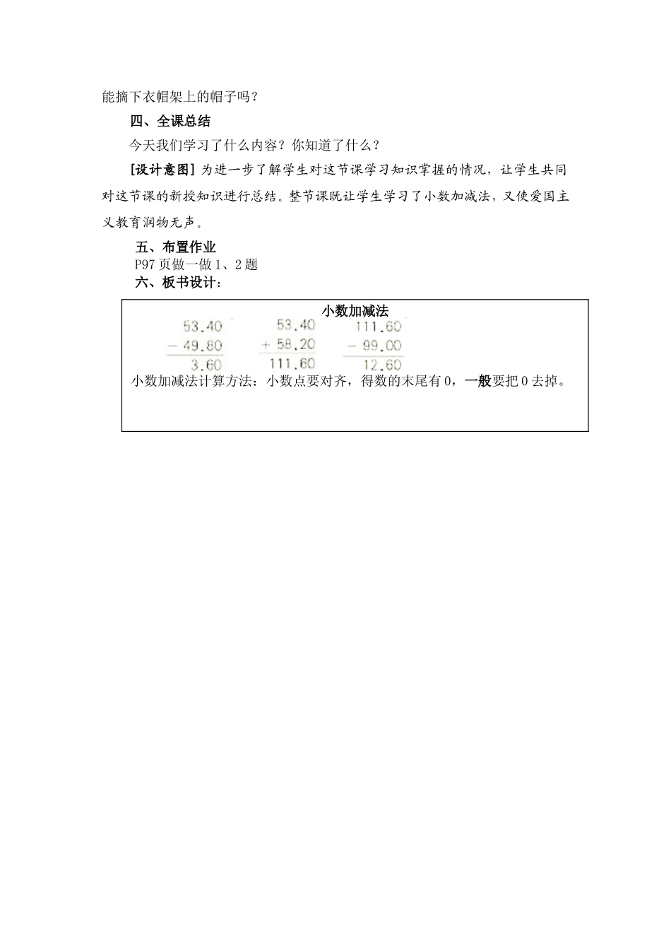 小数加减法第一课时教案_第3页