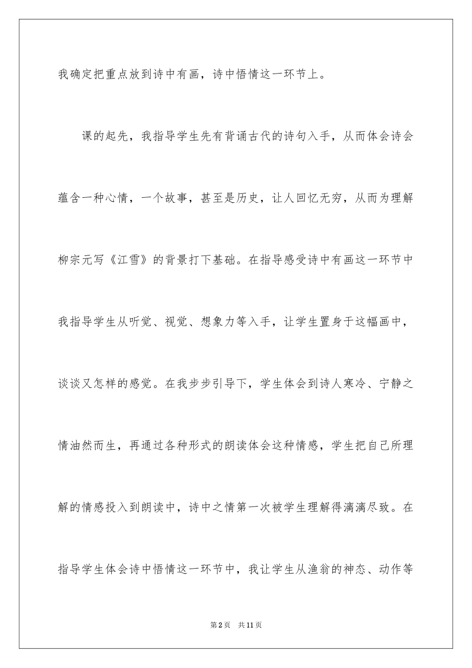 2024《江雪》语文教学反思_第2页