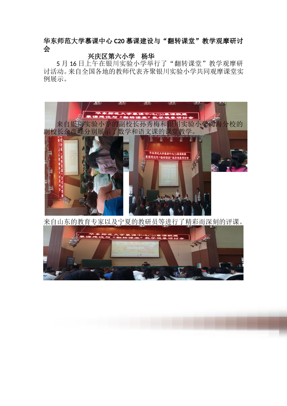 翻转课堂观摩培训-杨华_第1页