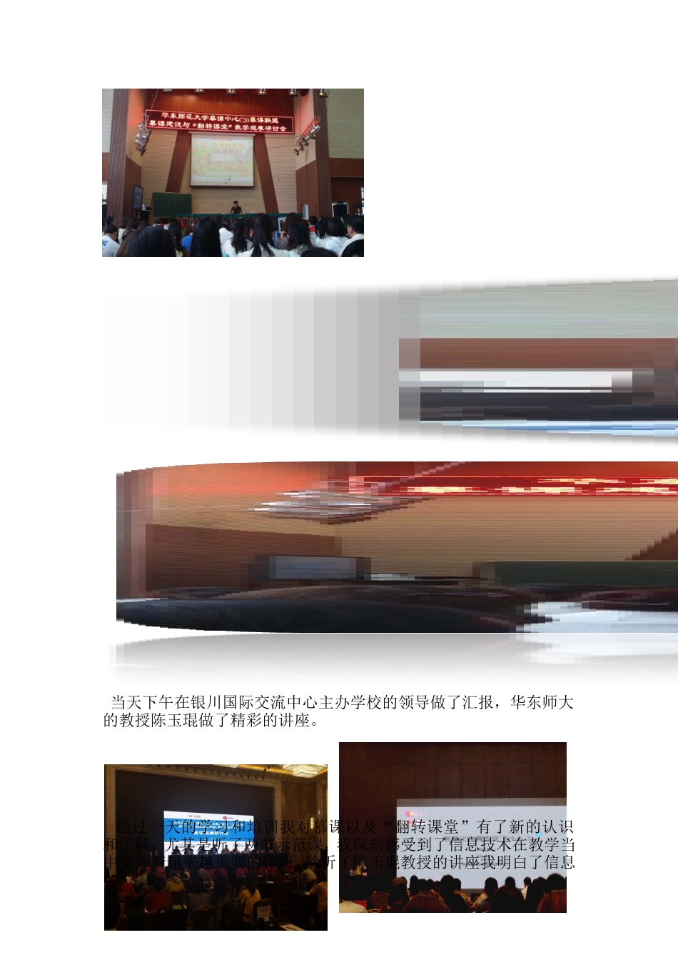 翻转课堂观摩培训-杨华_第2页