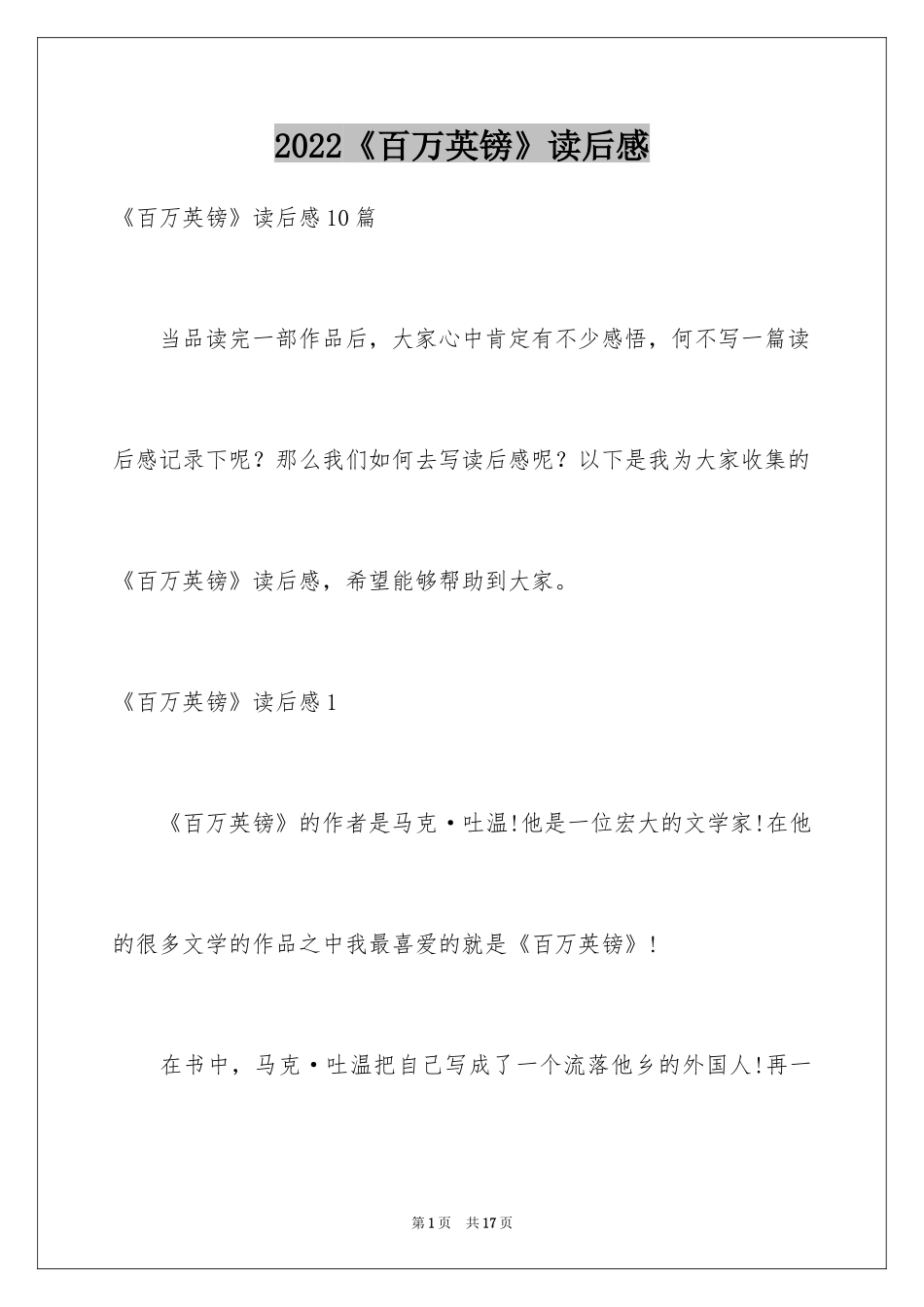 2024《百万英镑》读后感_6_第1页