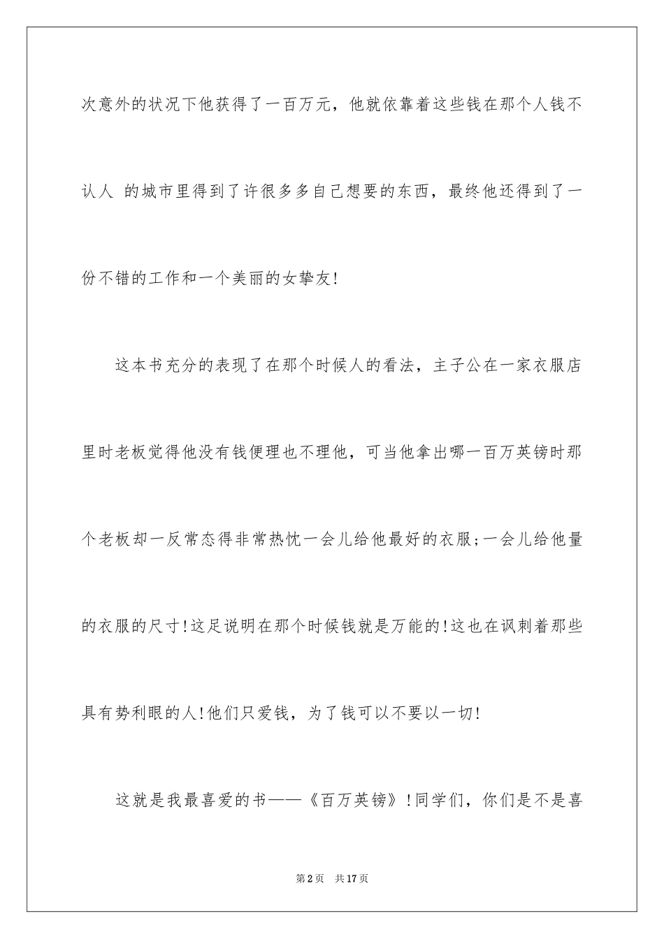 2024《百万英镑》读后感_6_第2页