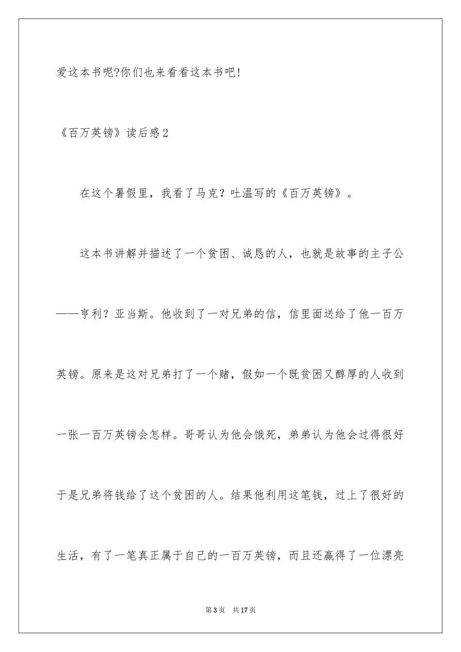 2024《百万英镑》读后感_6_第3页