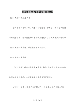 2024《百万英镑》读后感_6
