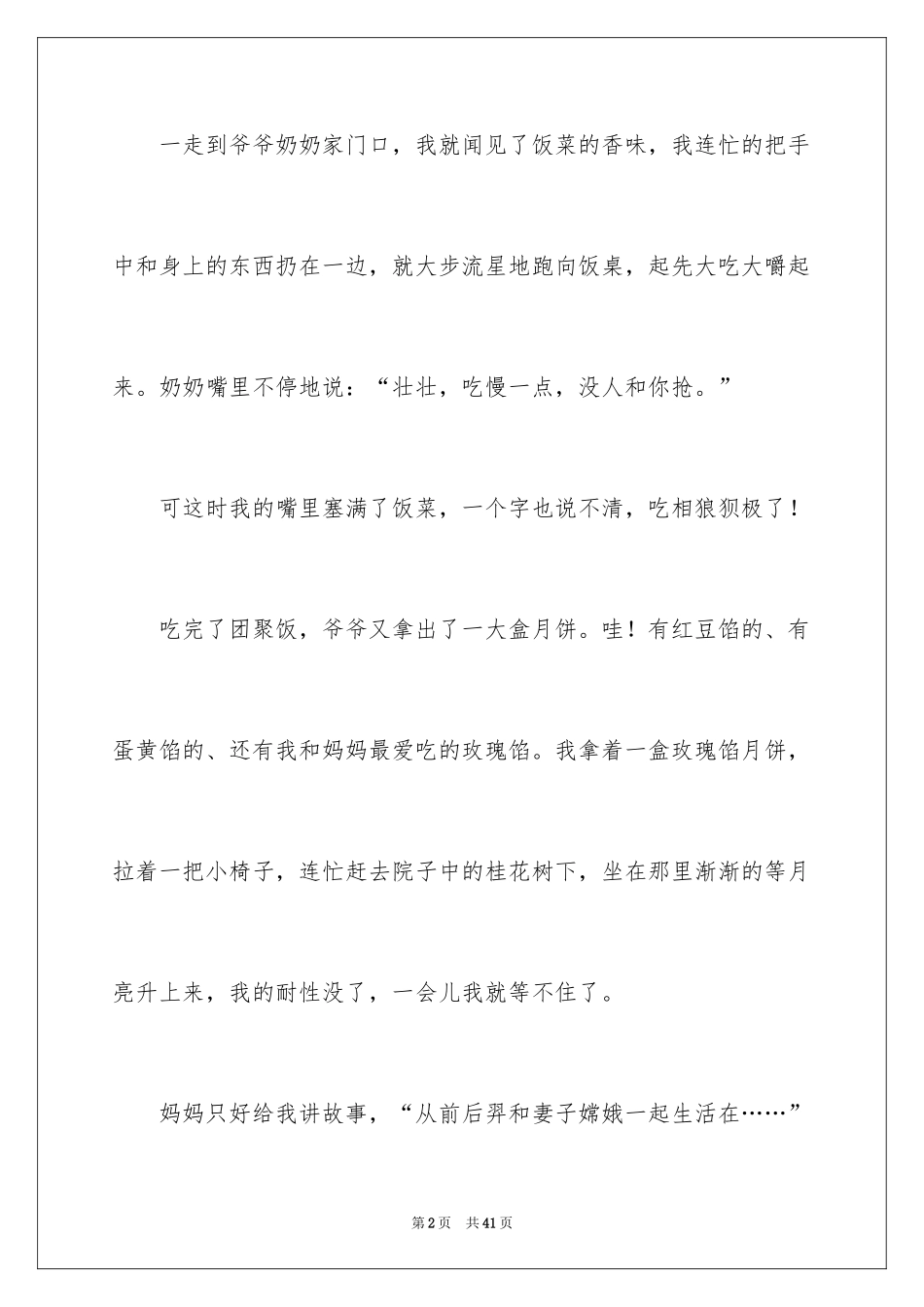 2024中秋节记叙文_2_第2页