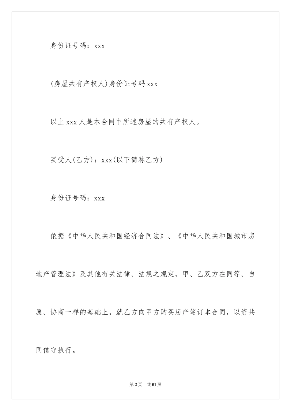 2024买卖合同_2517_第2页