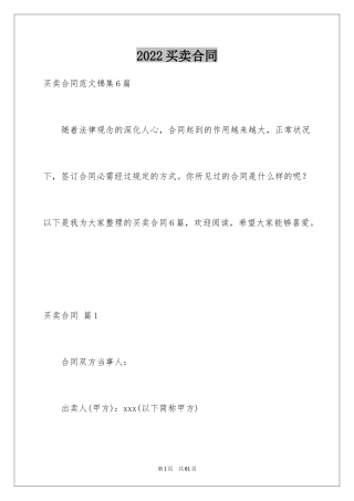 2024买卖合同_2517