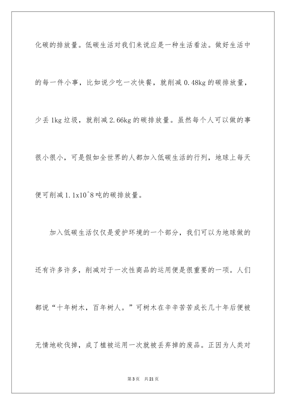 2024以环保为主题的演讲稿_50_第3页