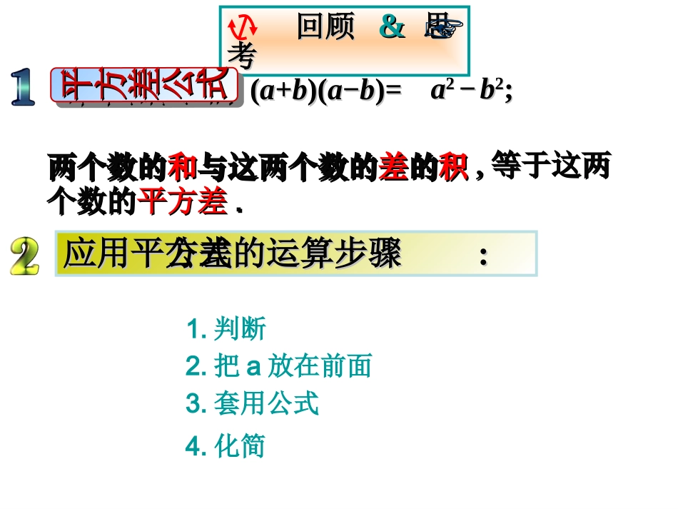 两数和（差）的平方_第2页