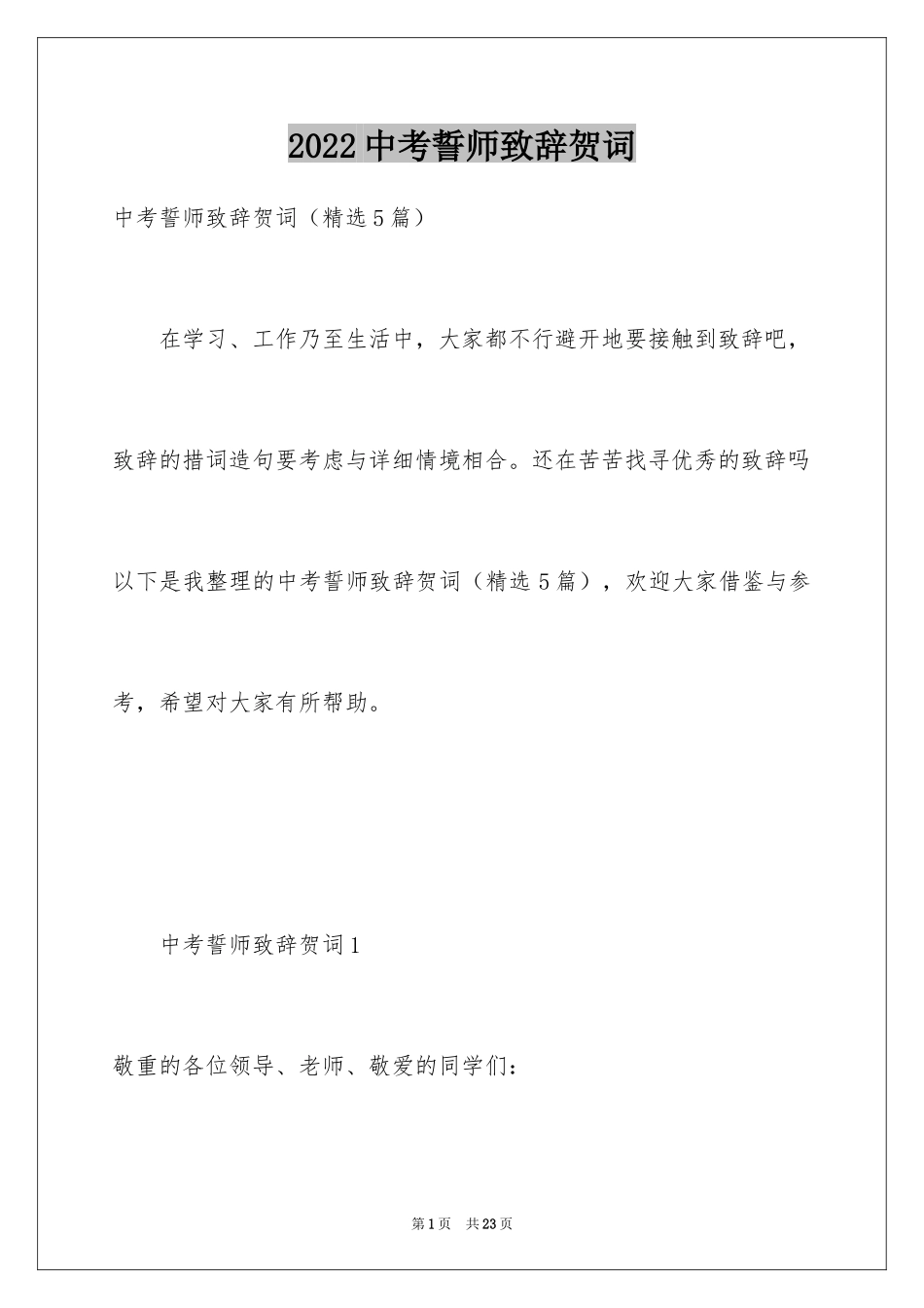 2024中考誓师致辞贺词_第1页