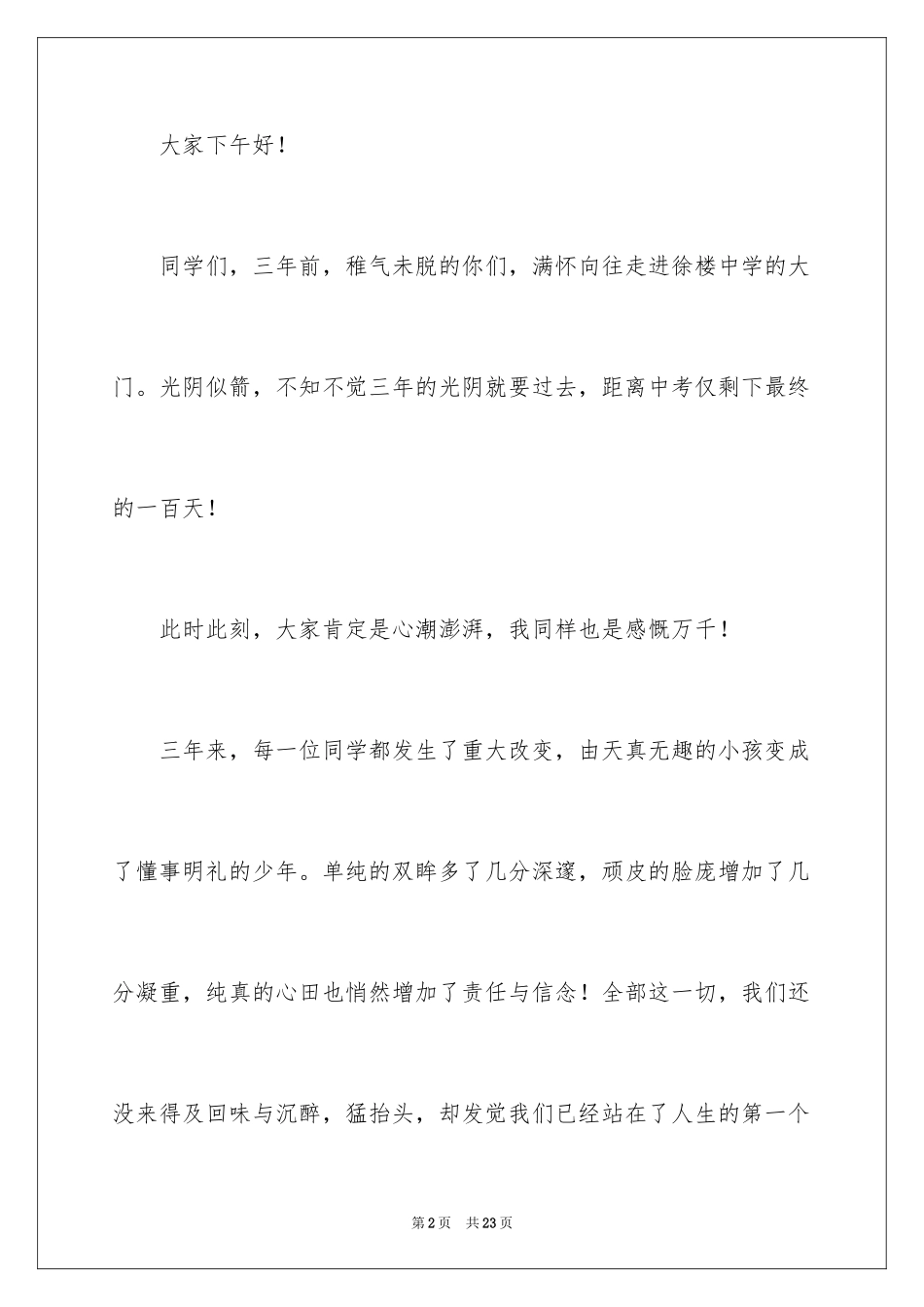 2024中考誓师致辞贺词_第2页
