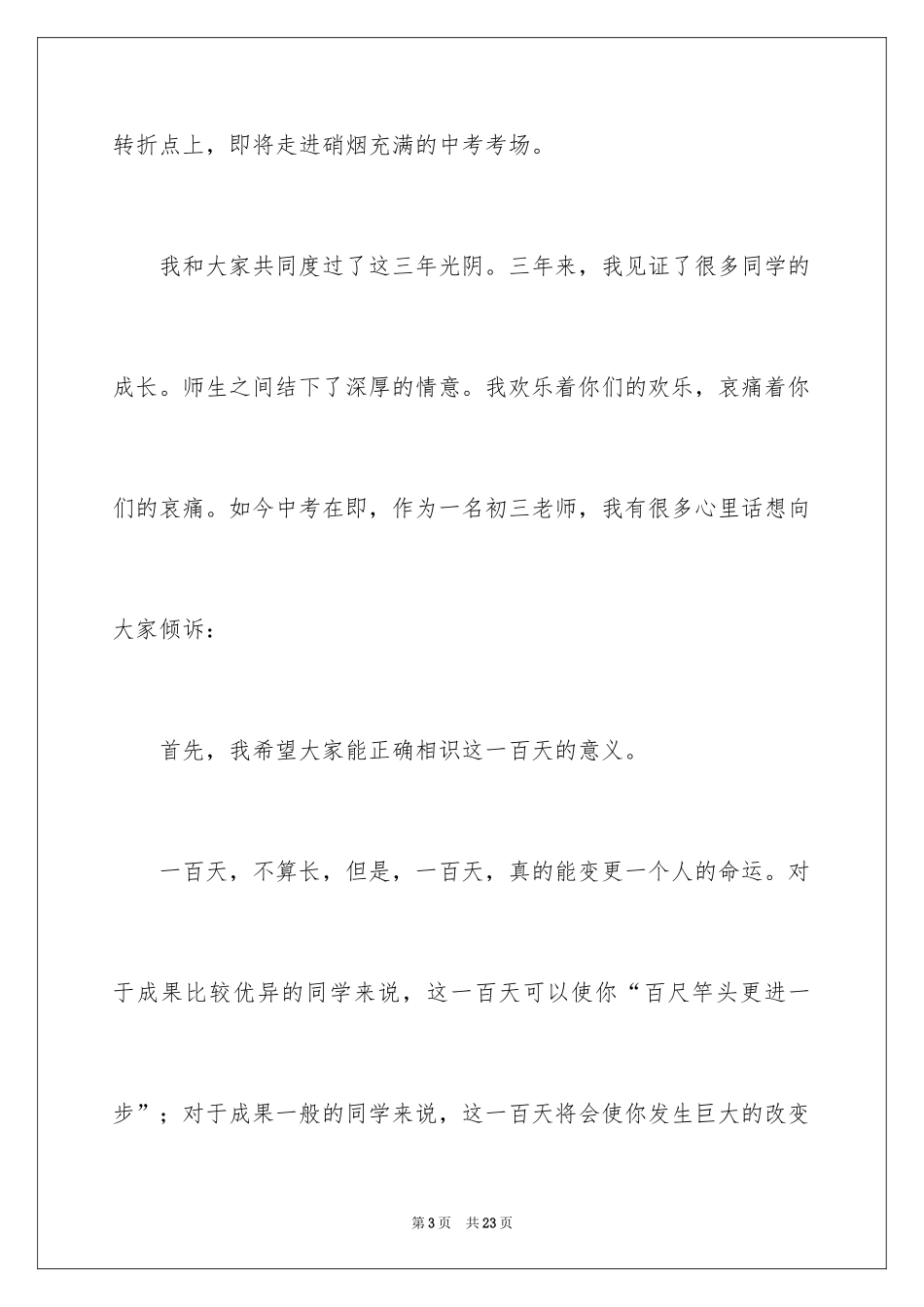 2024中考誓师致辞贺词_第3页