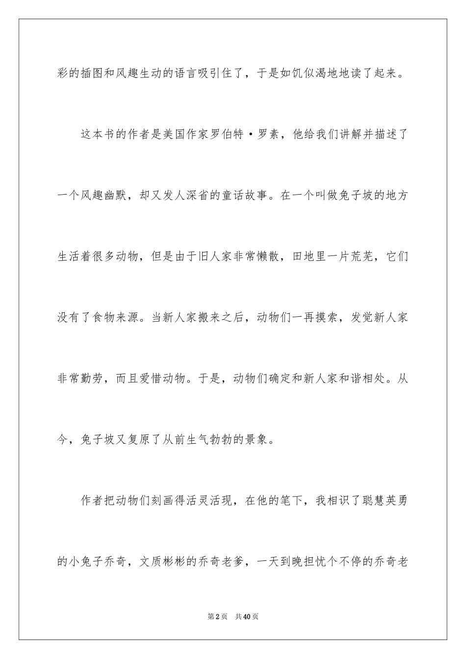 2024《兔子坡》读书笔记_6_第2页