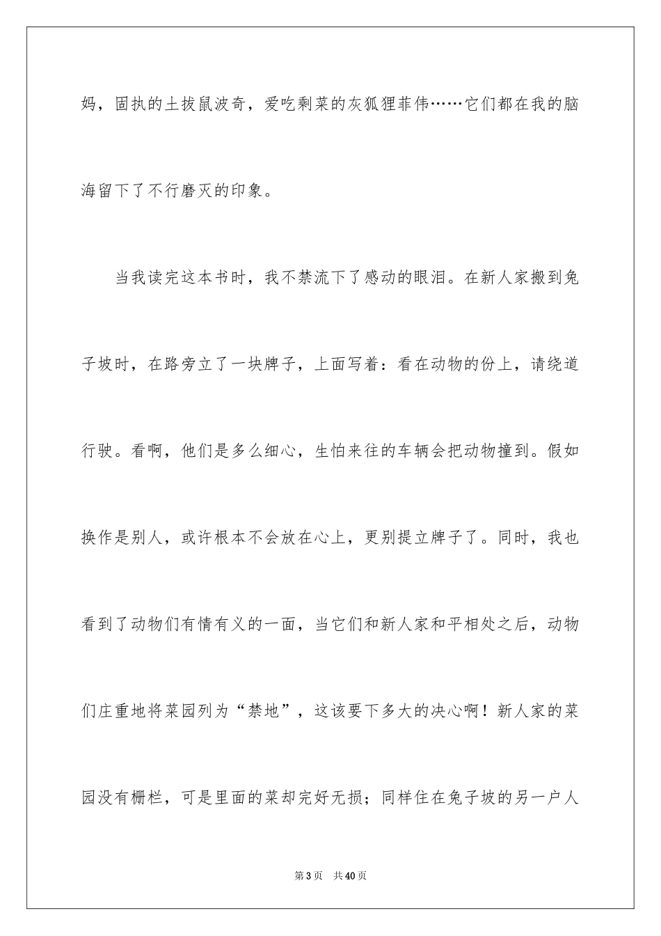 2024《兔子坡》读书笔记_6_第3页