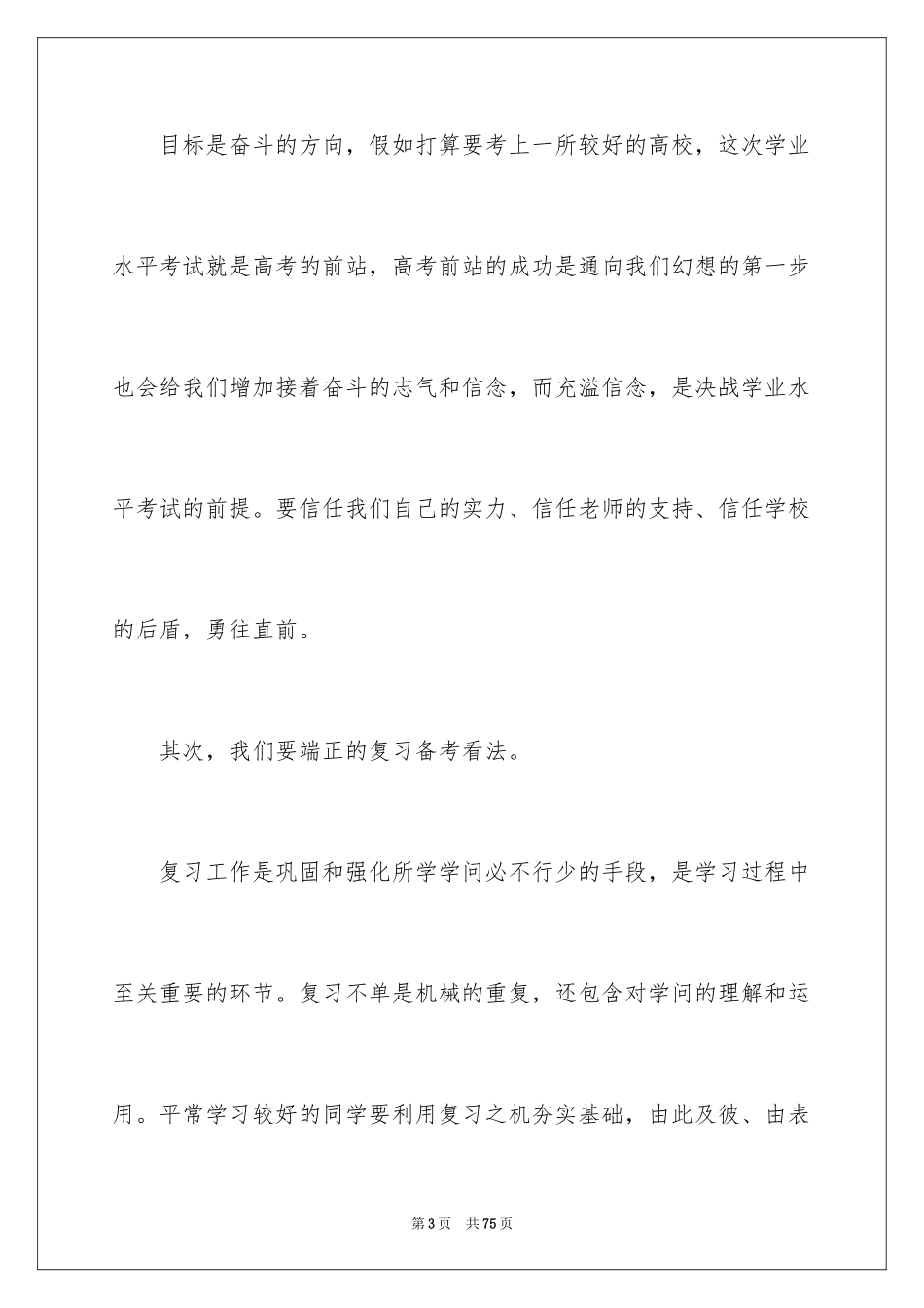 2024会考演讲稿_1_第3页