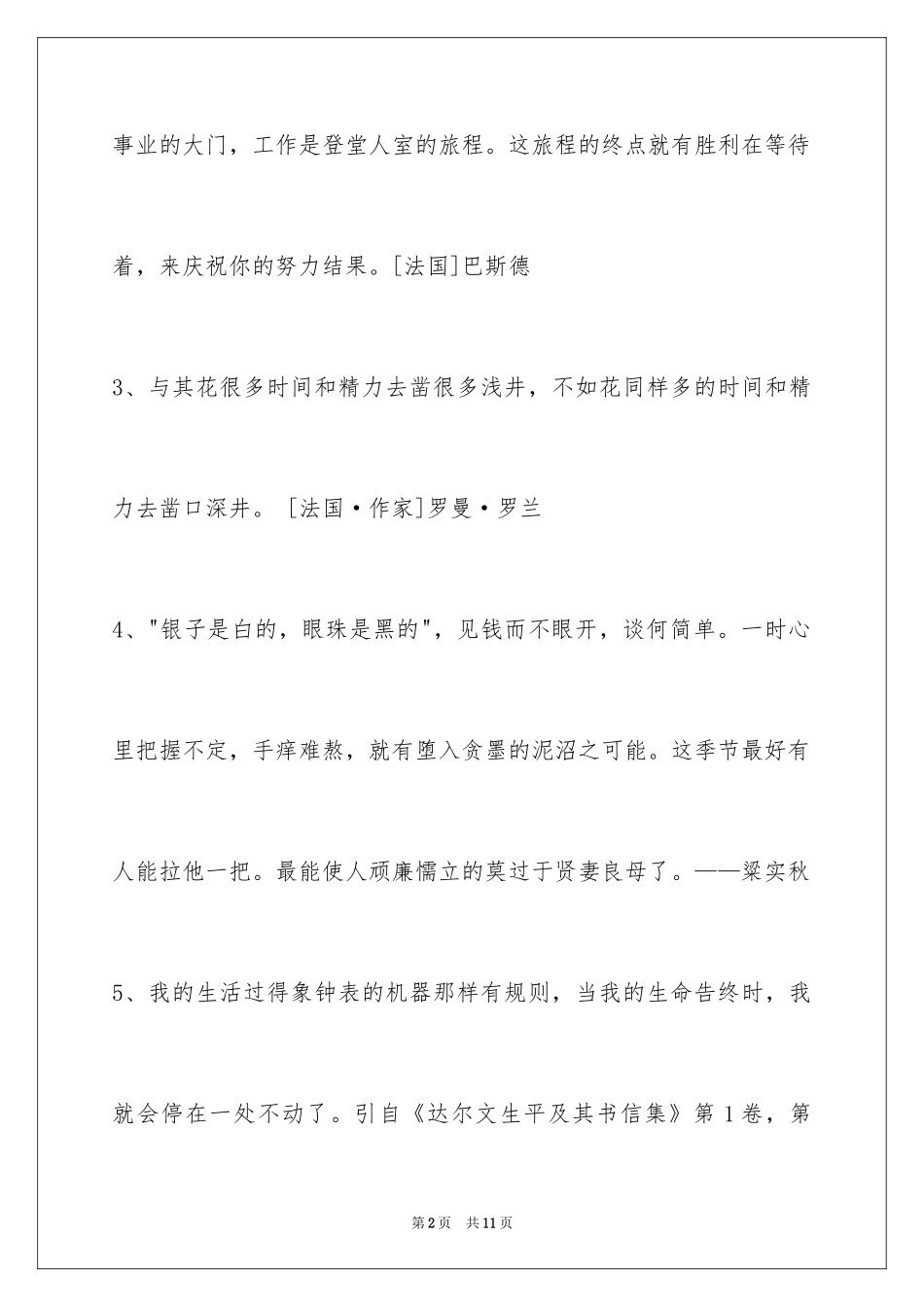 2024个性人生格言_41_第2页