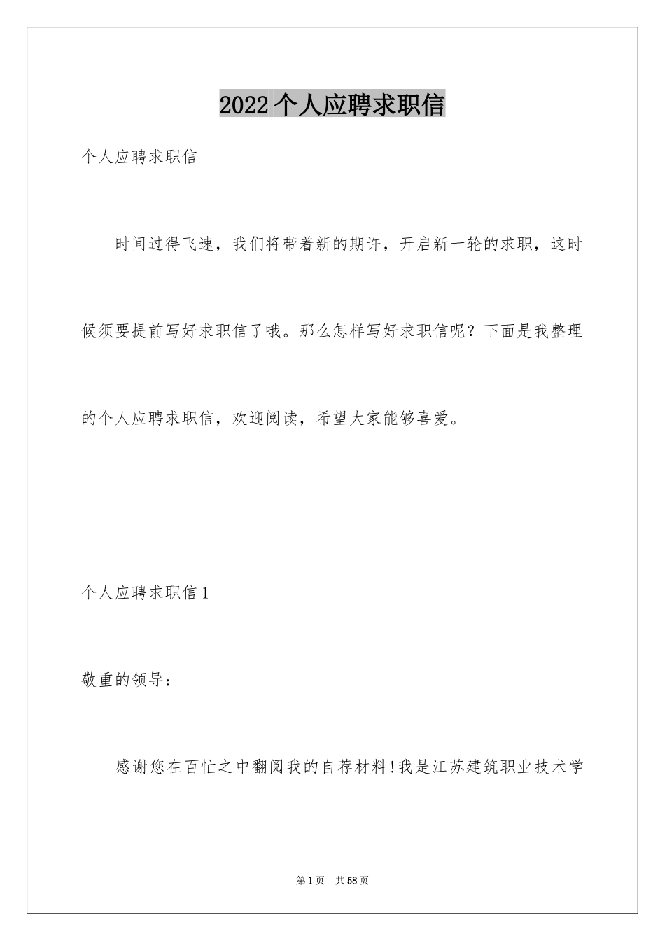 2024个人应聘求职信_1_第1页