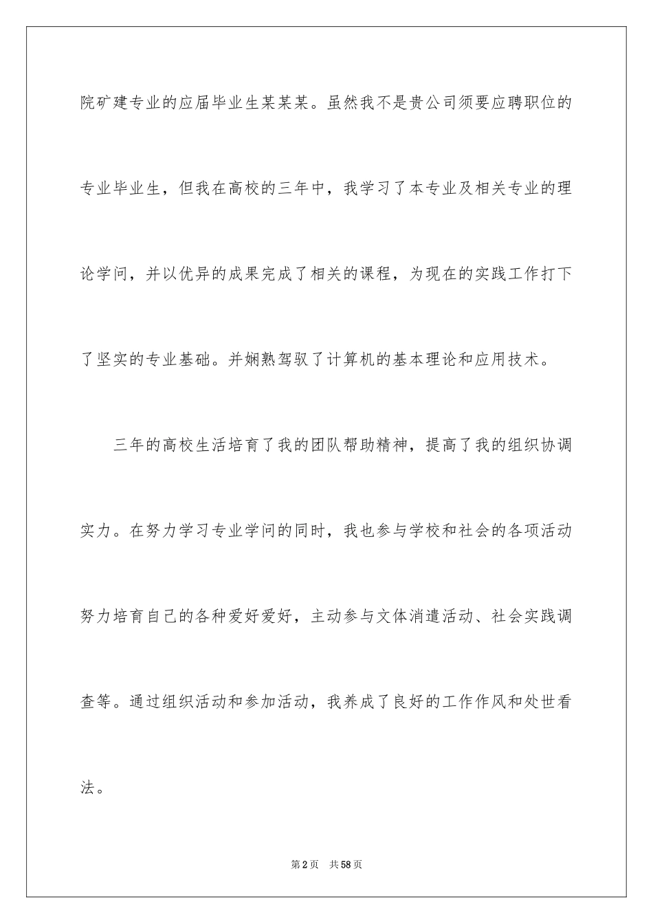 2024个人应聘求职信_1_第2页