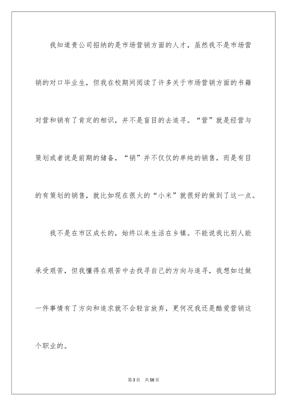2024个人应聘求职信_1_第3页