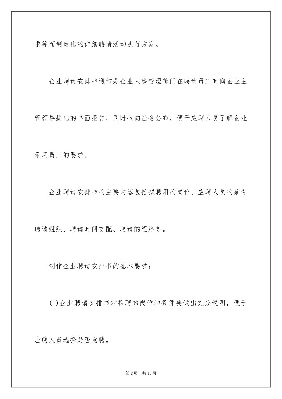 2024企业招聘计划书_4_第2页