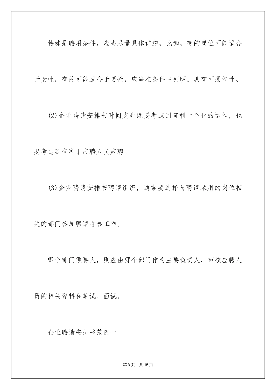 2024企业招聘计划书_4_第3页
