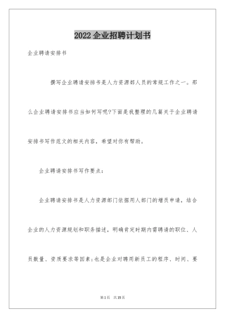 2024企业招聘计划书_4
