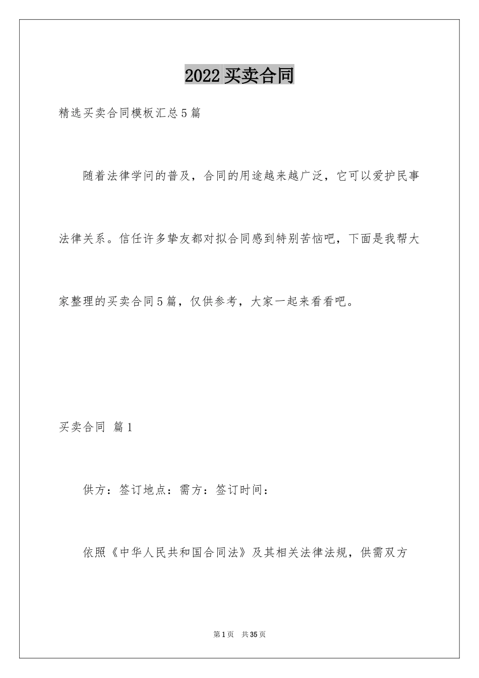 2024买卖合同_2540_第1页