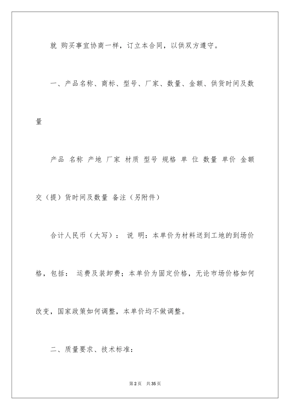 2024买卖合同_2540_第2页