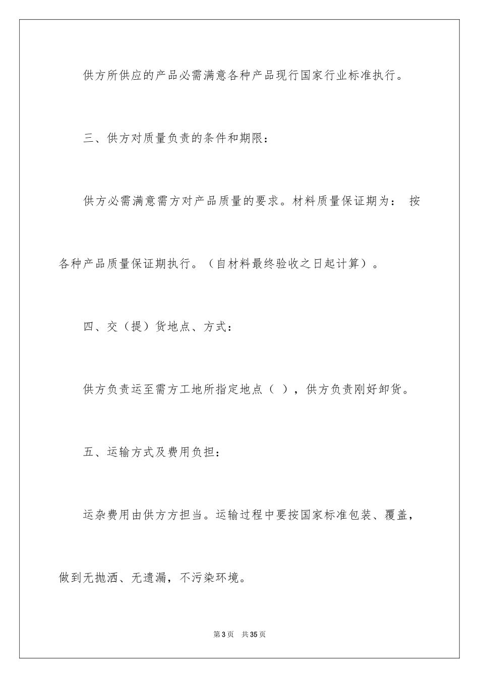 2024买卖合同_2540_第3页