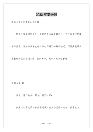 2024买卖合同_2540