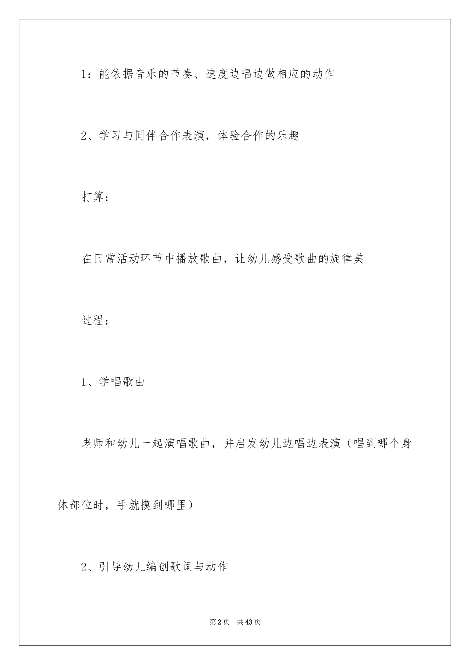 2024《头发、肩膀、膝盖、脚》音乐教案_第2页