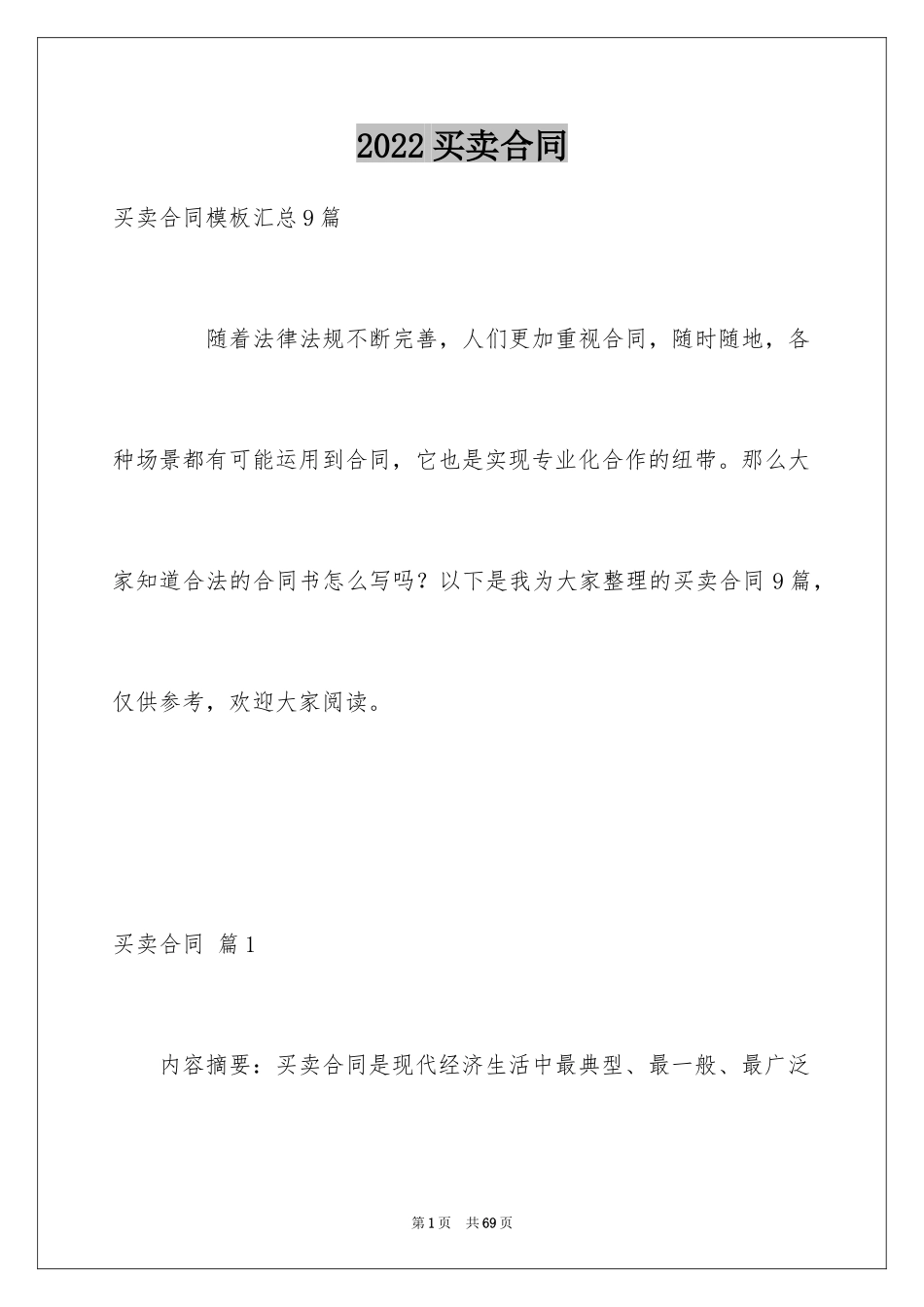 2024买卖合同_1557_第1页