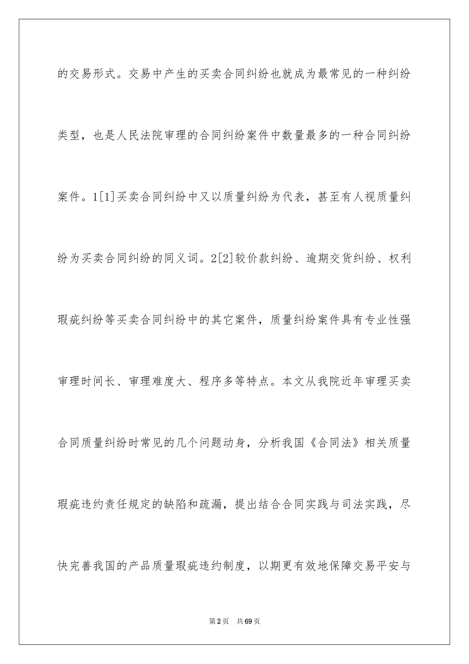 2024买卖合同_1557_第2页