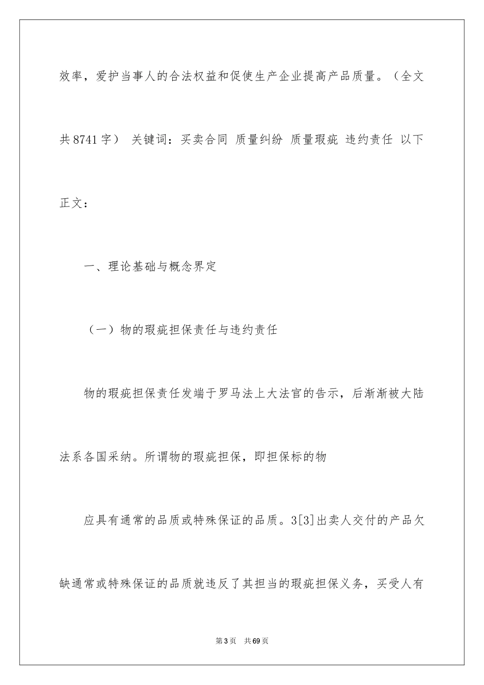 2024买卖合同_1557_第3页