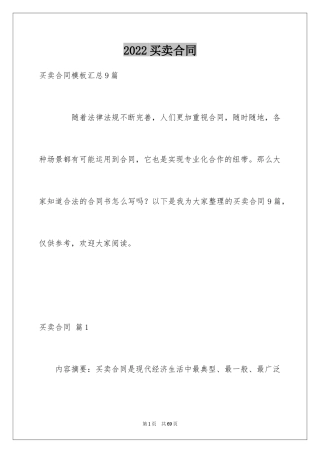 2024买卖合同_1557