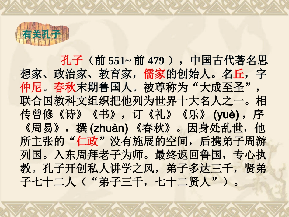 《论语》十二章修改稿 (2)_第2页