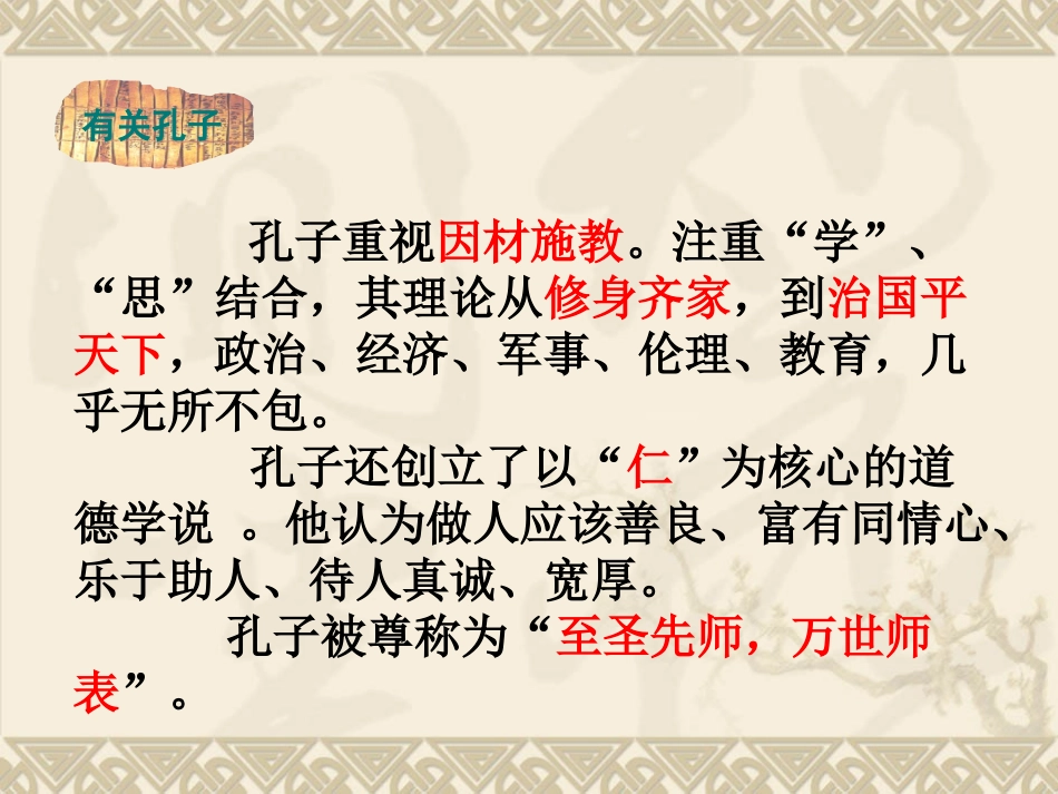 《论语》十二章修改稿 (2)_第3页