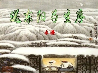 《送东阳马生序》1
