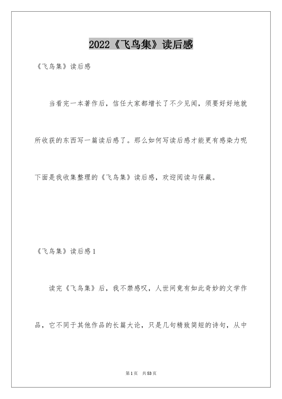 2024《飞鸟集》读后感_22_第1页